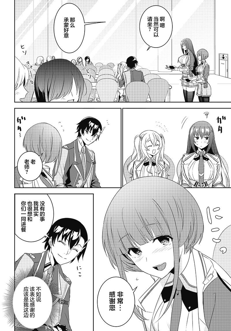 魔帝教師與從屬少女的背德契約 - 第3.2話 - 3