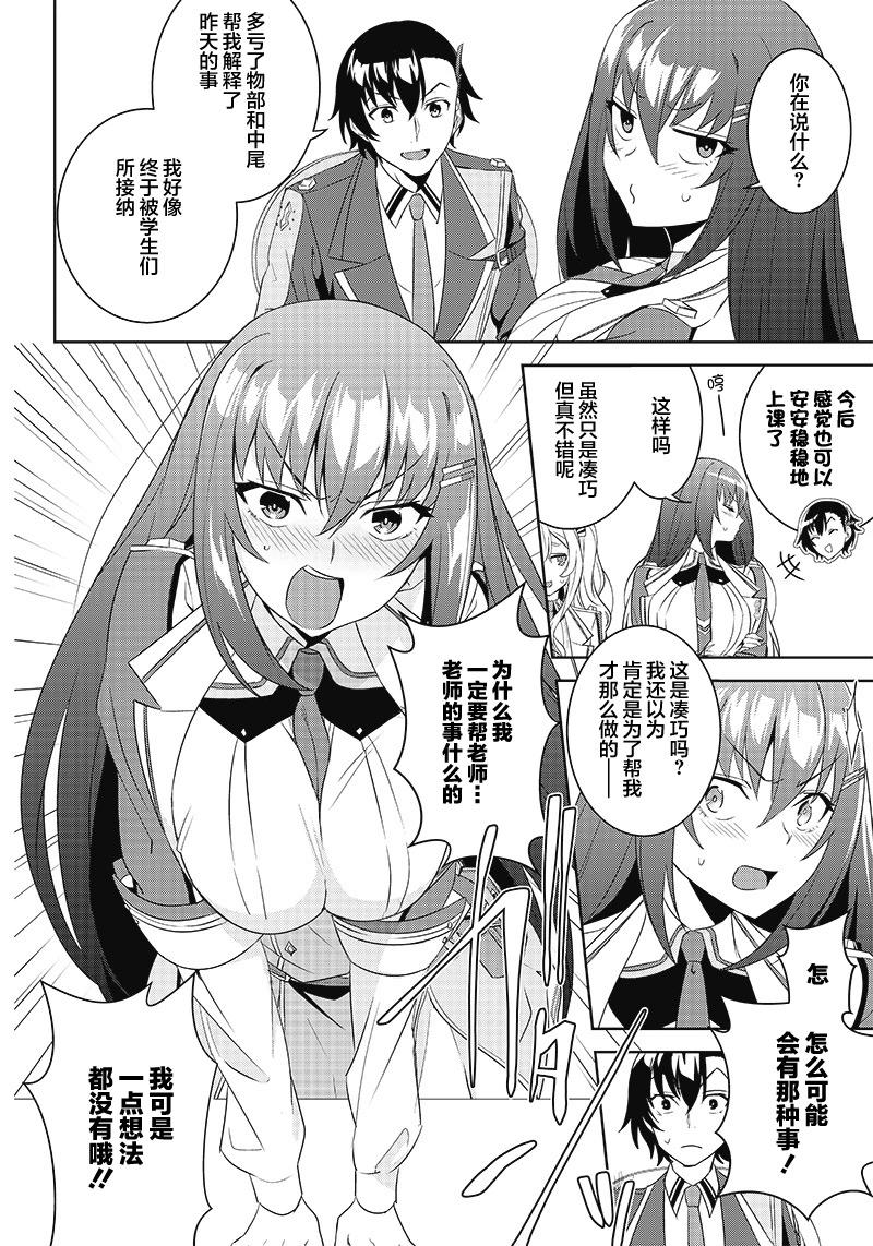 魔帝教師與從屬少女的背德契約 - 第3.2話 - 1