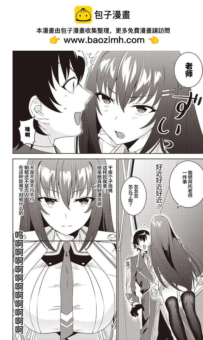 魔帝教師與從屬少女的背德契約 - 第4.2話 - 2