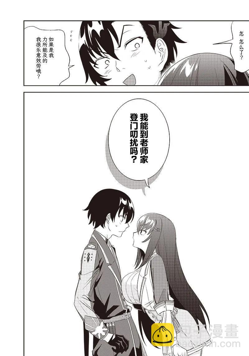 魔帝教師與從屬少女的背德契約 - 第4.2話 - 3