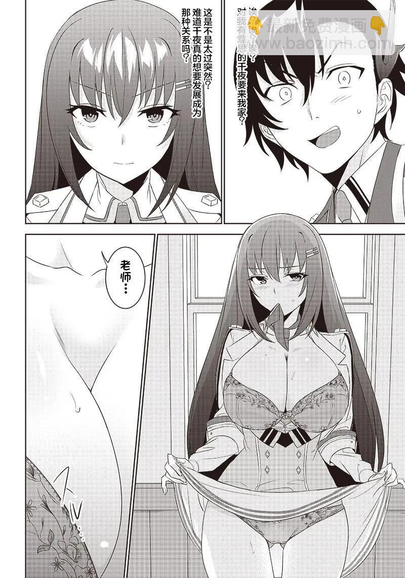 魔帝教師與從屬少女的背德契約 - 第4.2話 - 4