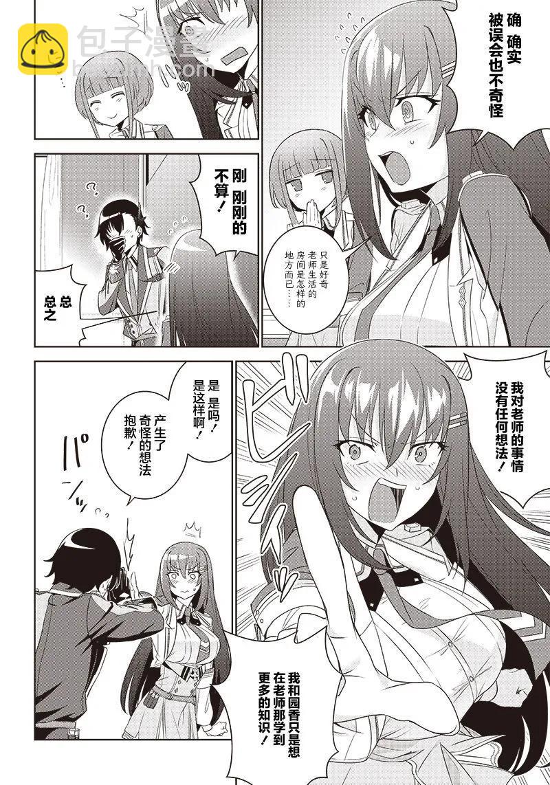 魔帝教師與從屬少女的背德契約 - 第4.2話 - 2