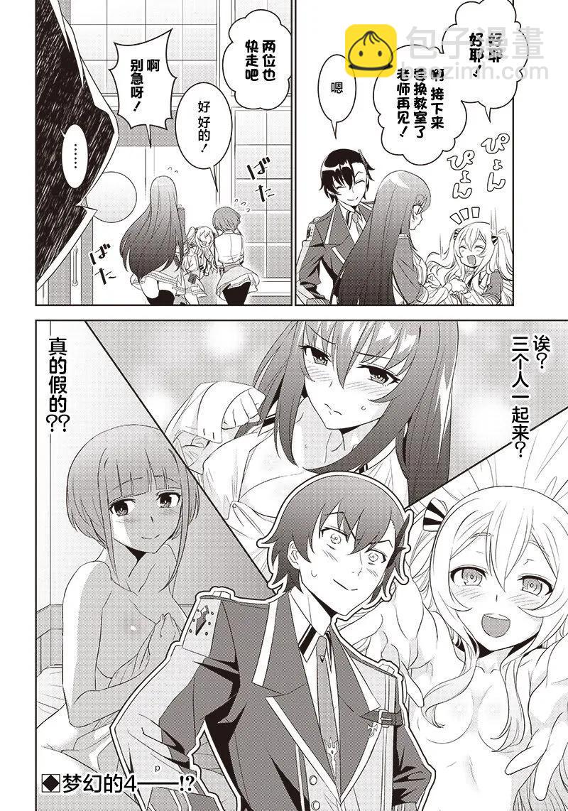 魔帝教師與從屬少女的背德契約 - 第4.2話 - 4