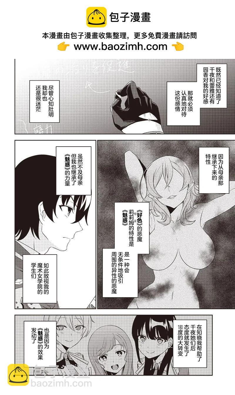 魔帝教師與從屬少女的背德契約 - 第4.2話 - 2