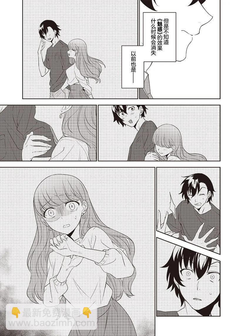 魔帝教師與從屬少女的背德契約 - 第4.2話 - 3