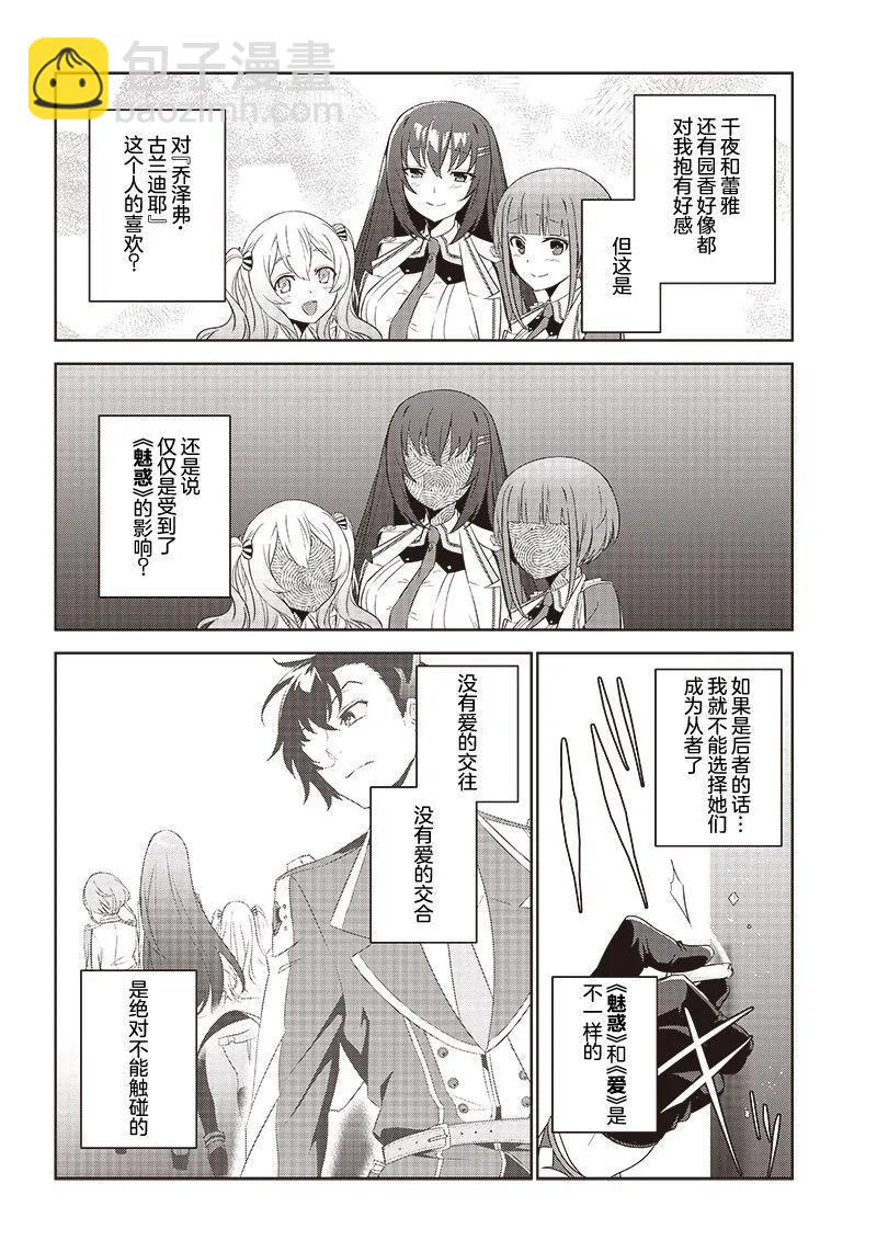 魔帝教師與從屬少女的背德契約 - 第4.2話 - 4