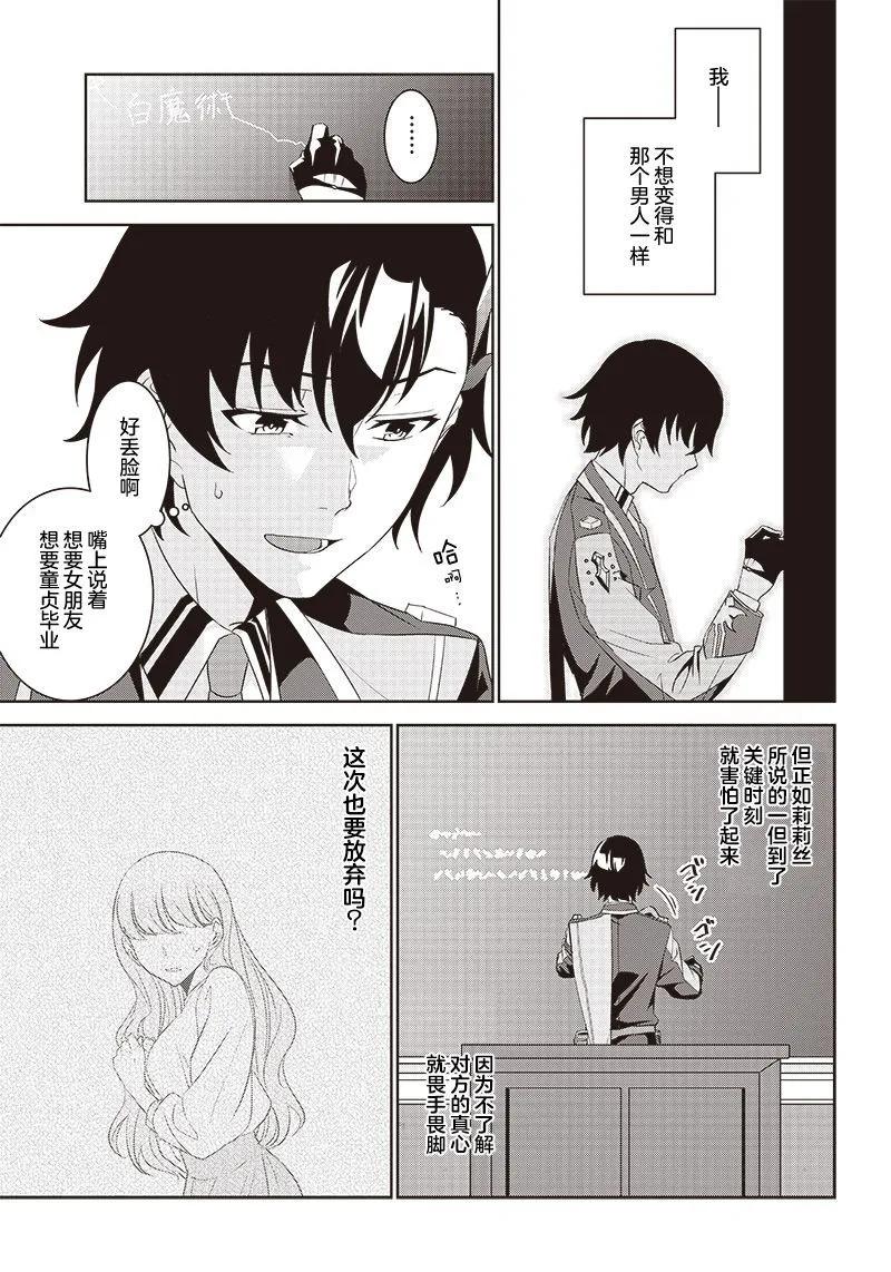 魔帝教師與從屬少女的背德契約 - 第4.2話 - 1