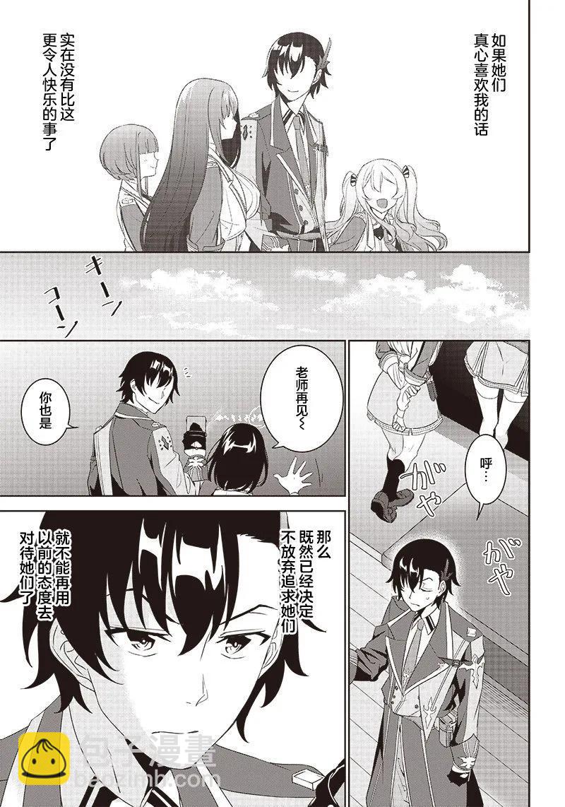 魔帝教師與從屬少女的背德契約 - 第4.2話 - 3