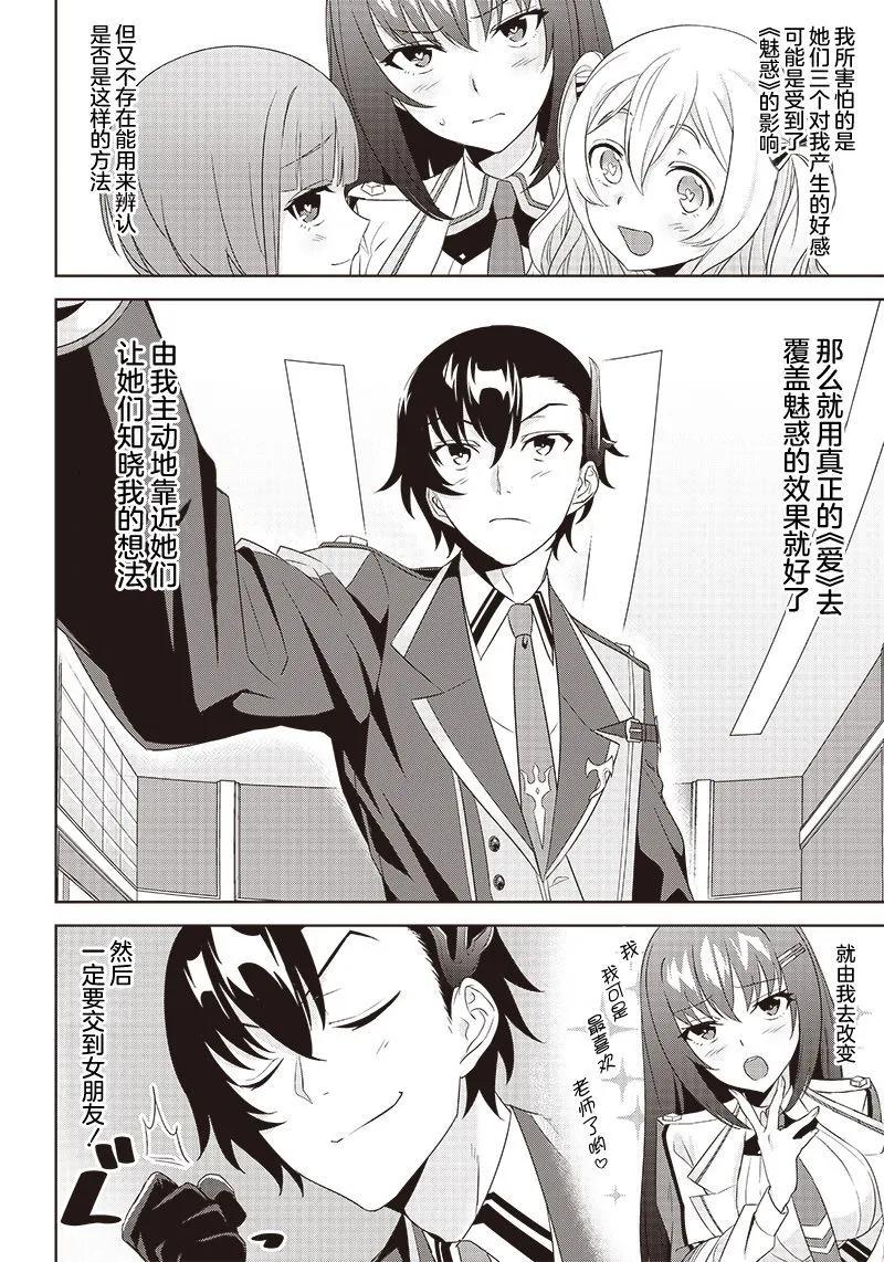 魔帝教師與從屬少女的背德契約 - 第4.2話 - 4