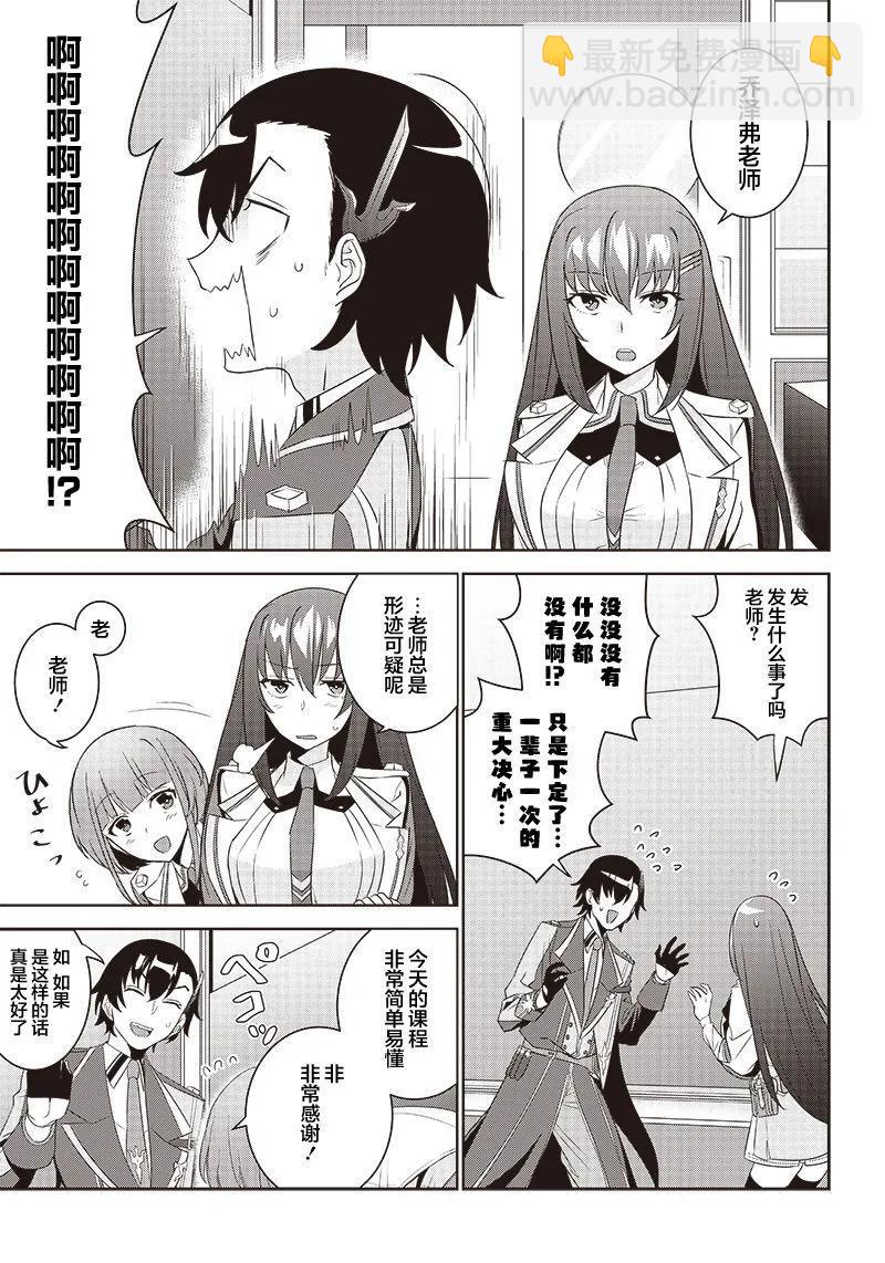 魔帝教師與從屬少女的背德契約 - 第4.2話 - 1