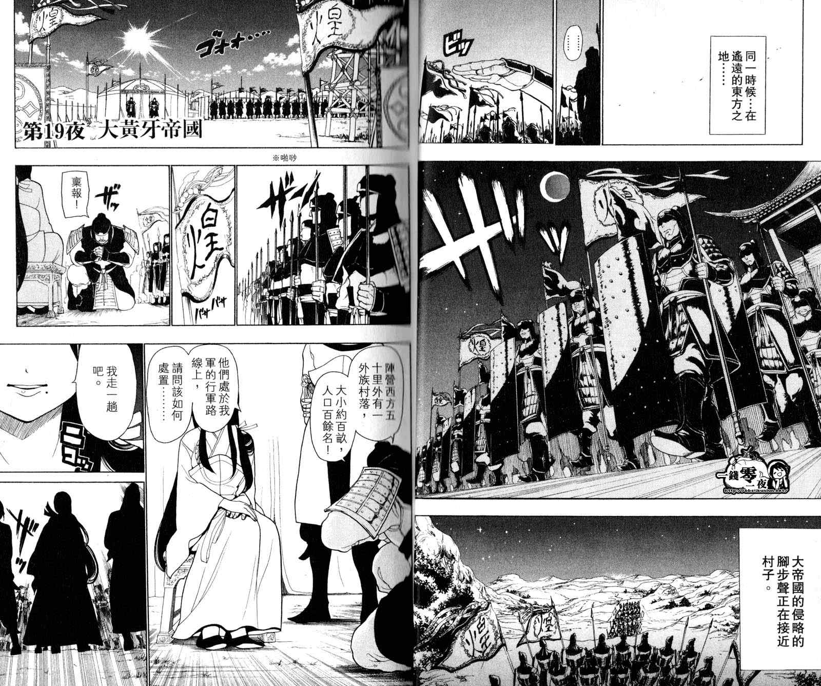 魔笛MAGI - 第3卷(1/2) - 5