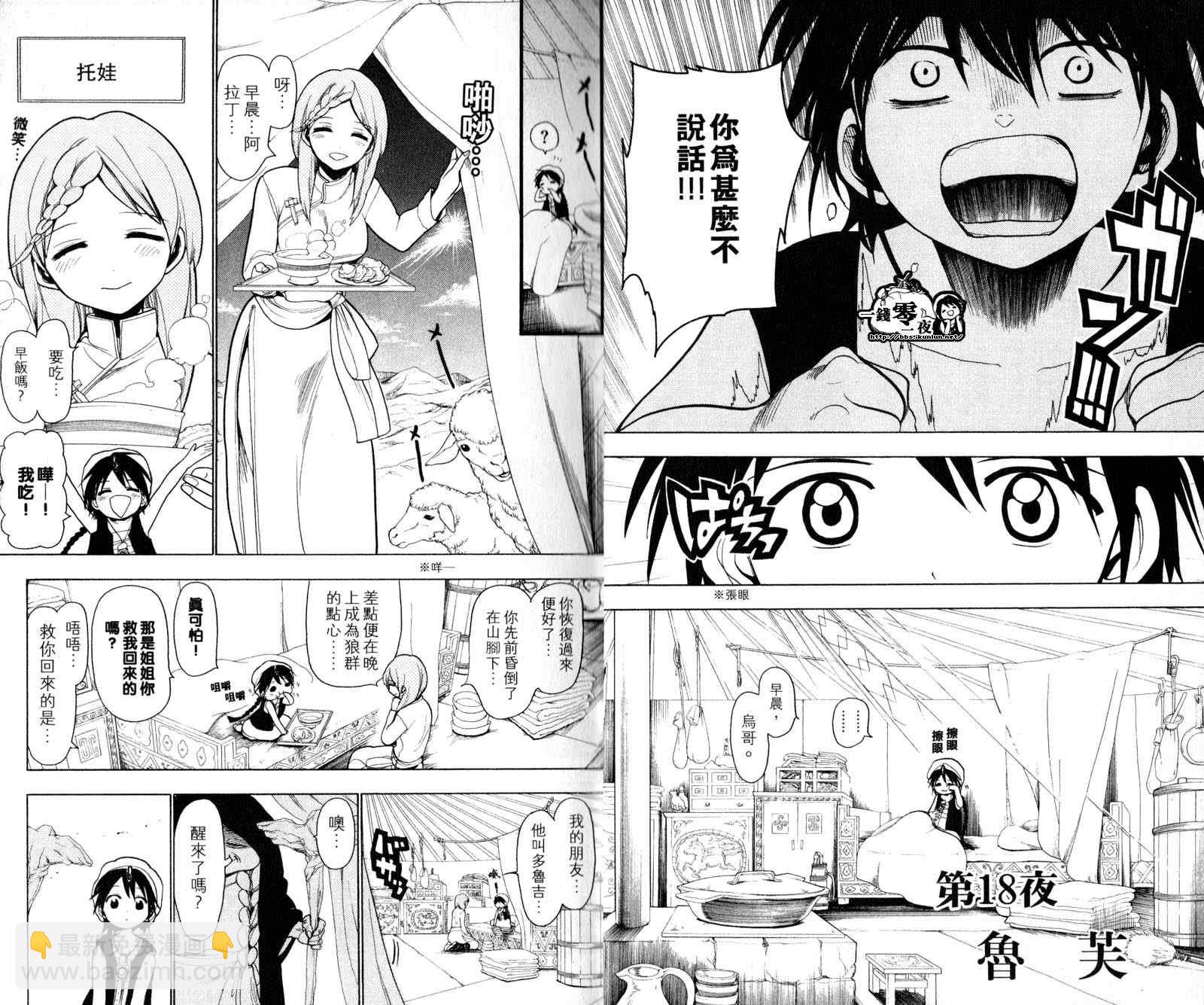 魔笛MAGI - 第3卷(1/2) - 5