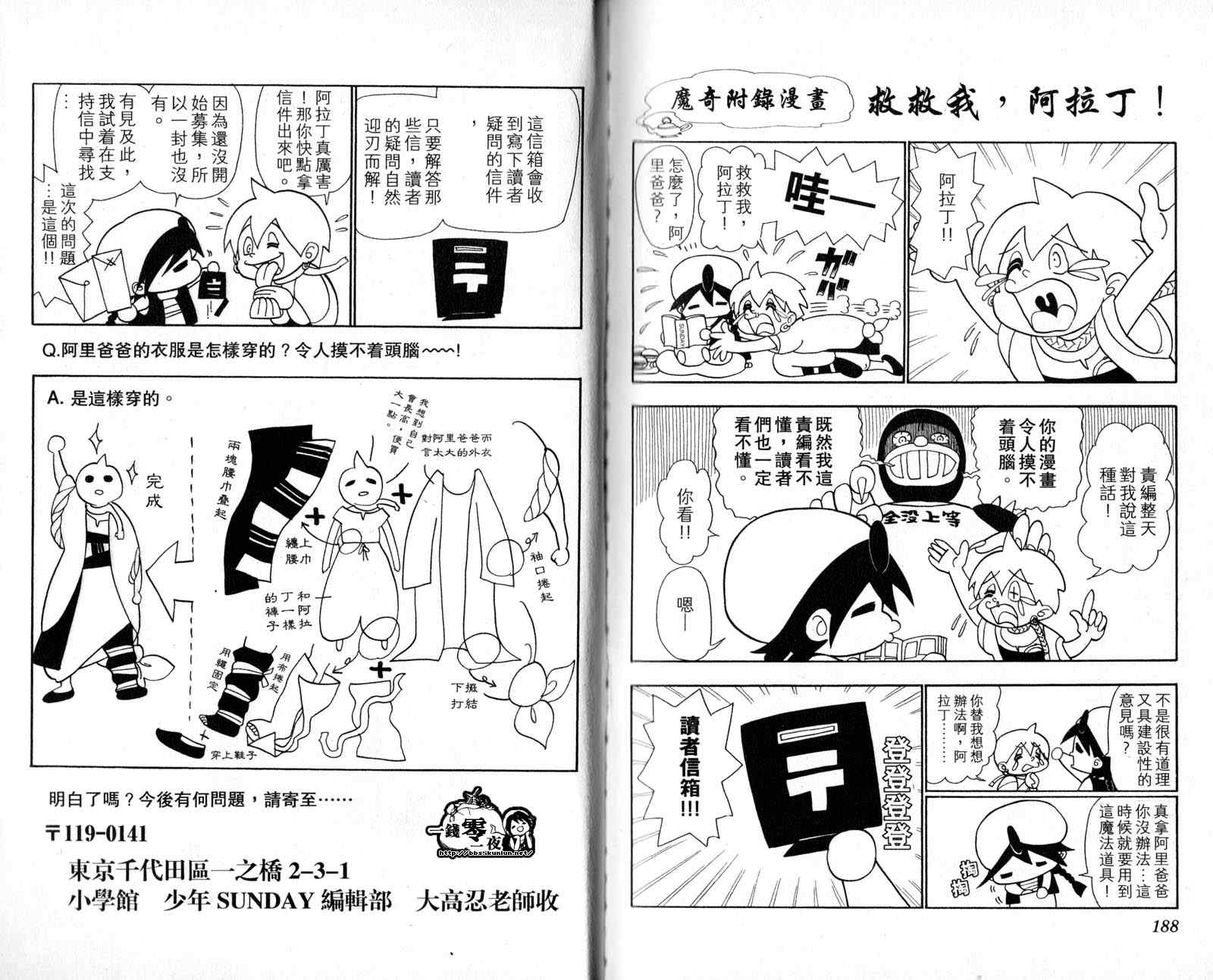 魔笛MAGI - 第3卷(2/2) - 3