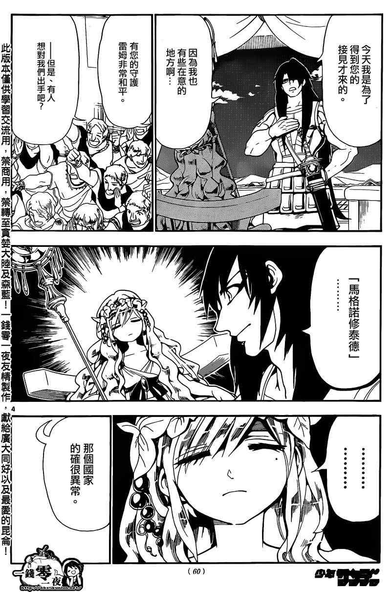 魔笛MAGI - 第143話 - 4