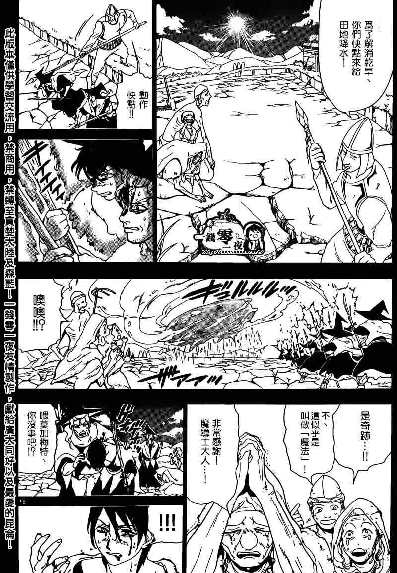 魔笛MAGI - 第159話 - 4