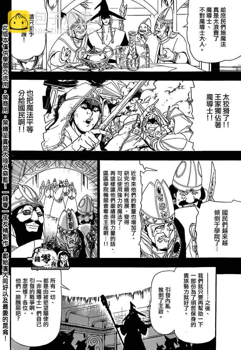 魔笛MAGI - 第161話 - 2