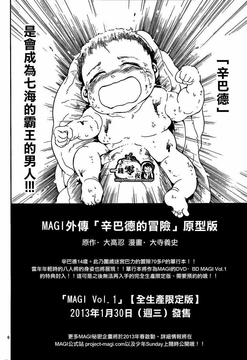 魔笛MAGI - 第165話 - 4