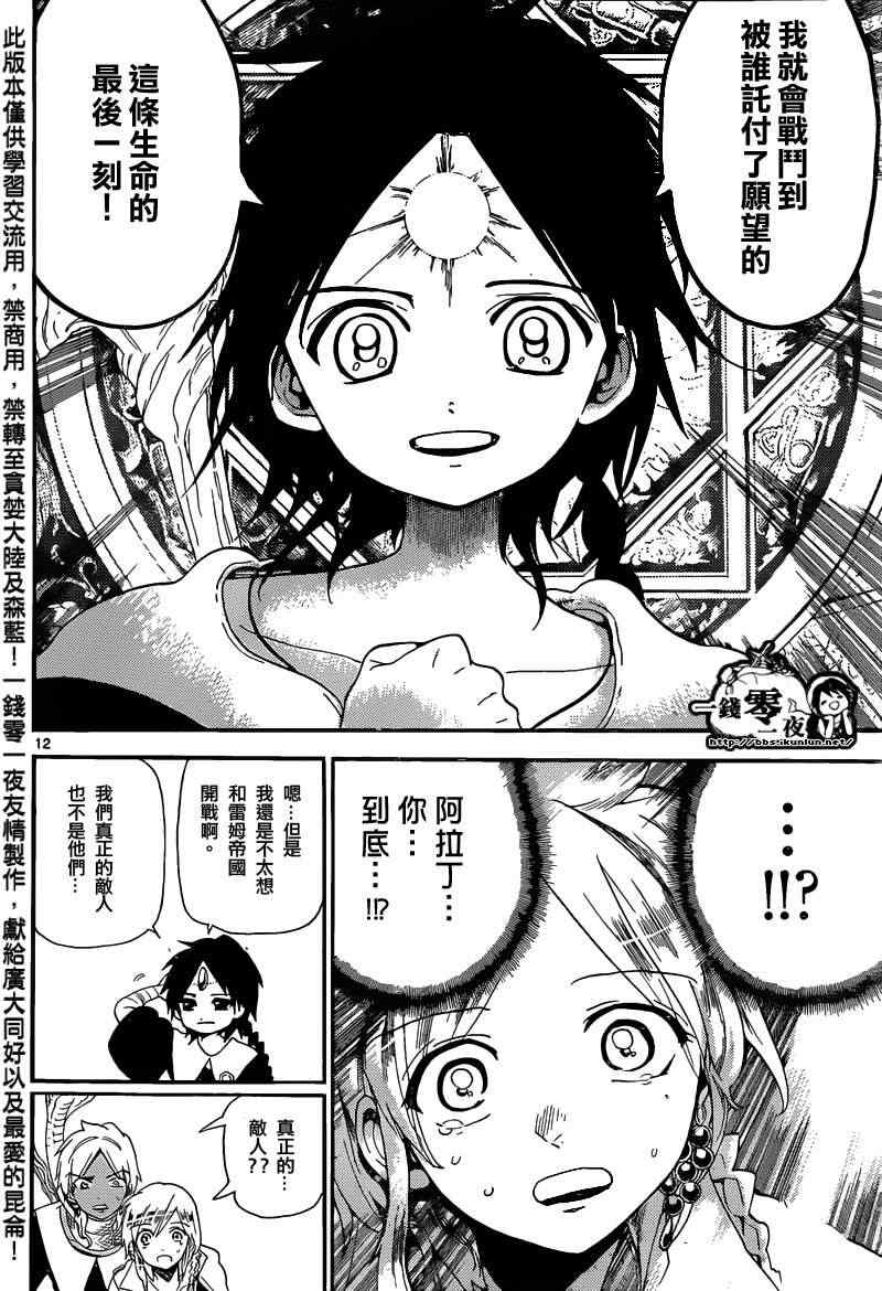 魔笛MAGI - 第167話 - 3