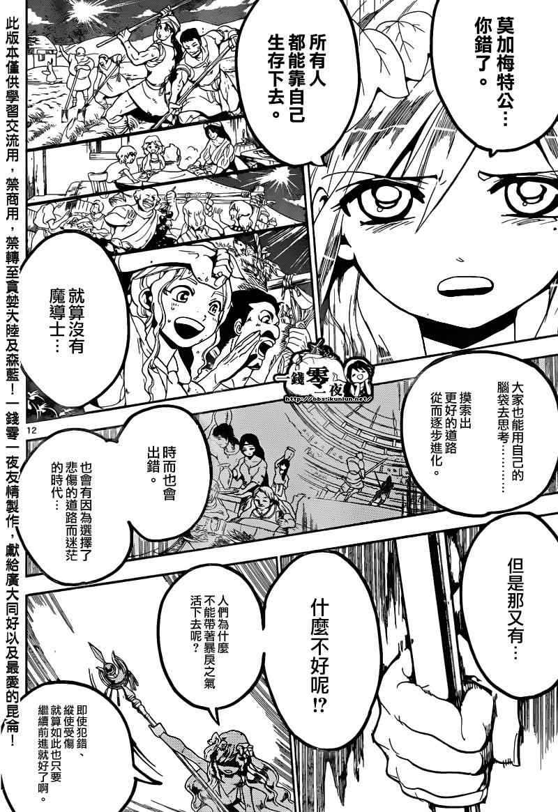 魔笛MAGI - 第169話 - 4