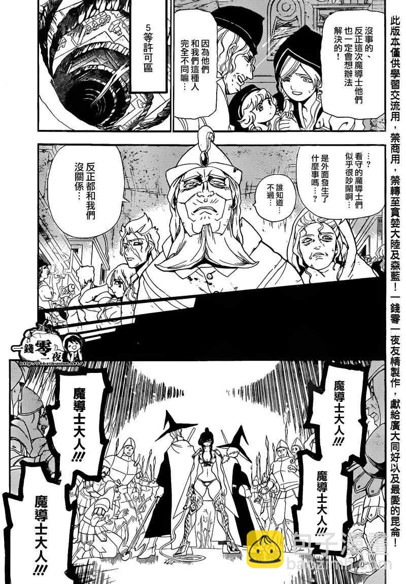 魔笛MAGI - 第169話 - 4