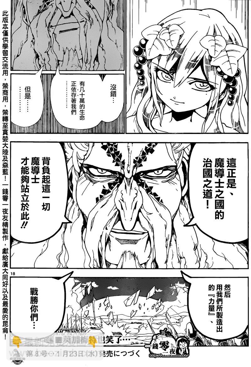 魔笛MAGI - 第169話 - 1