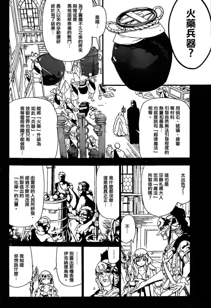 魔笛MAGI - 第169話 - 4