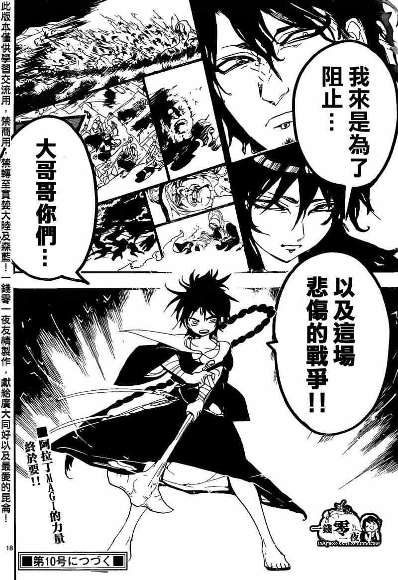 魔笛MAGI - 第171話 - 4