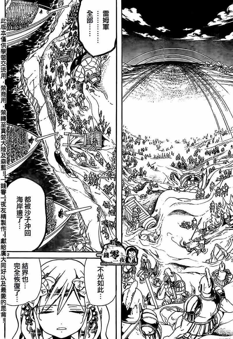 魔笛MAGI - 第175話 - 4