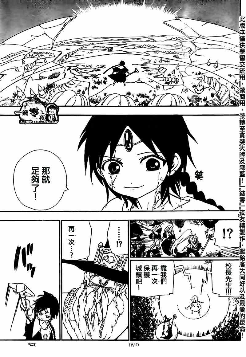 魔笛MAGI - 第175話 - 1