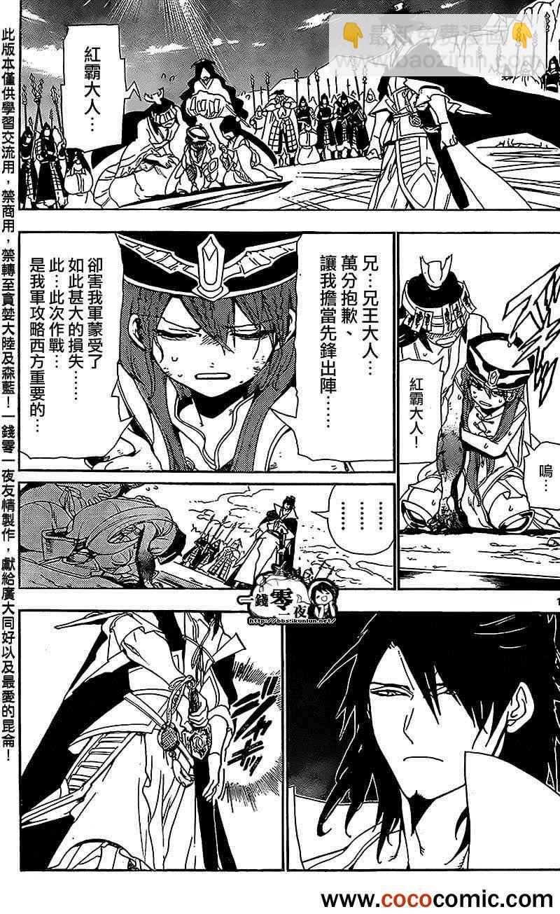 魔笛MAGI - 第183話 - 3