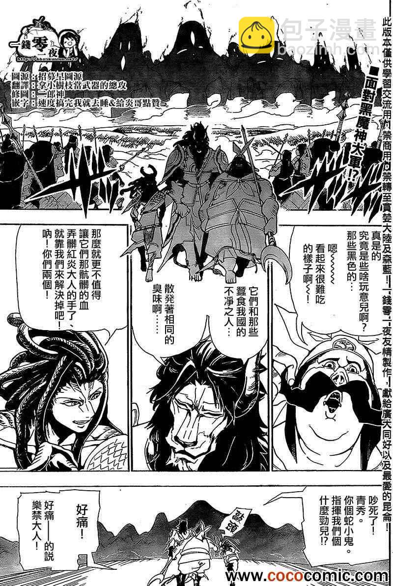 魔笛MAGI - 第183話 - 3