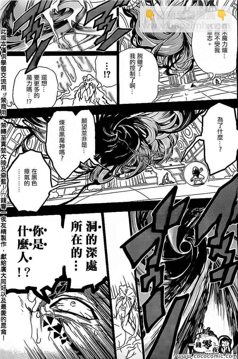 魔笛MAGI - 第185話 - 1