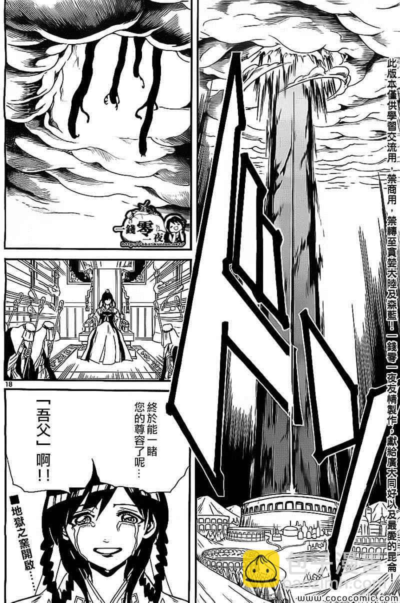 魔笛MAGI - 第185話 - 2