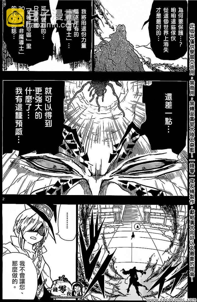 魔笛MAGI - 第185話 - 2