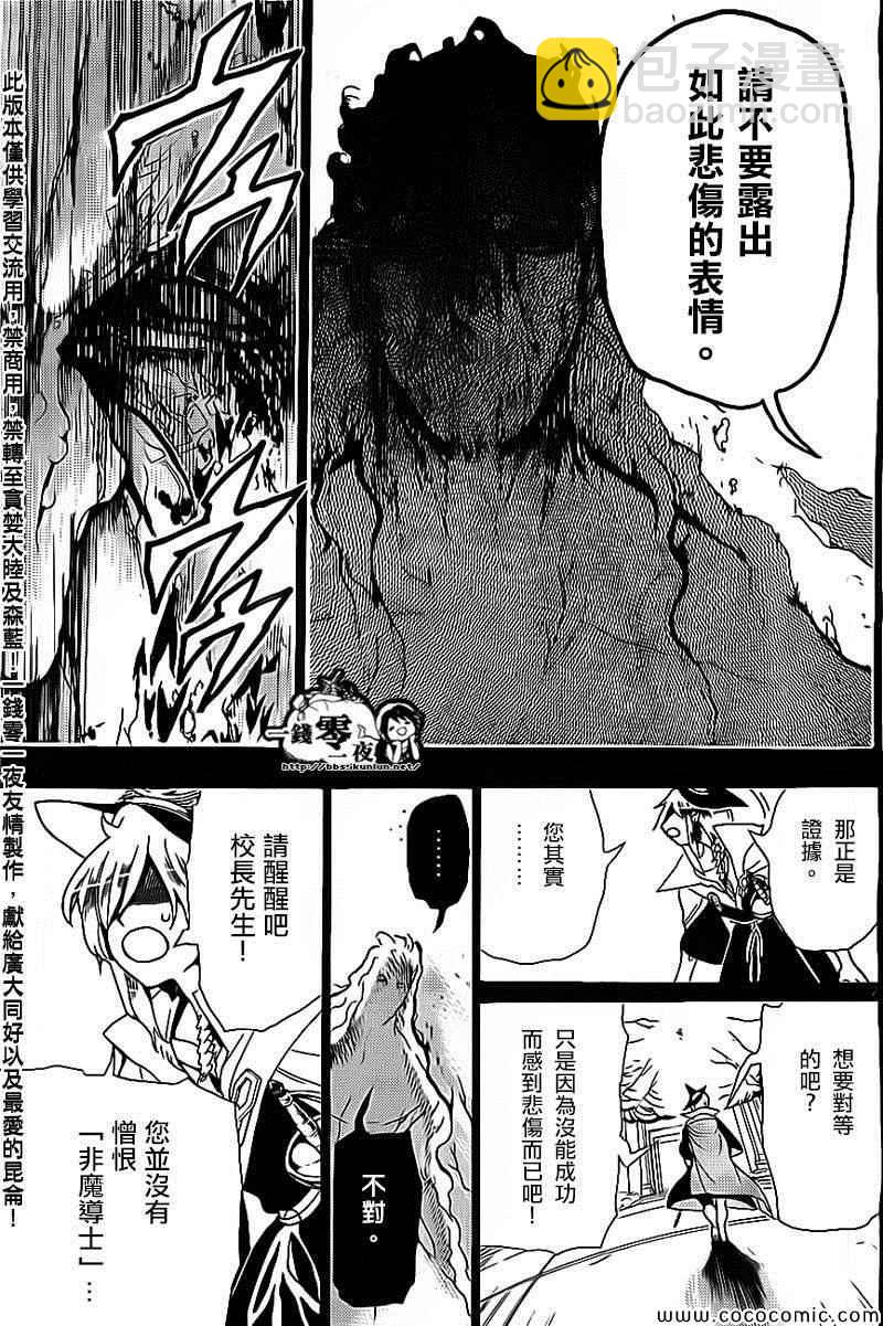 魔笛MAGI - 第185話 - 3