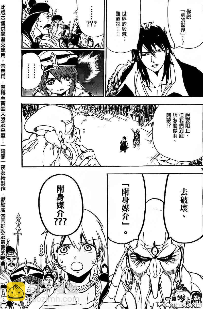 魔笛MAGI - 第187話 - 2