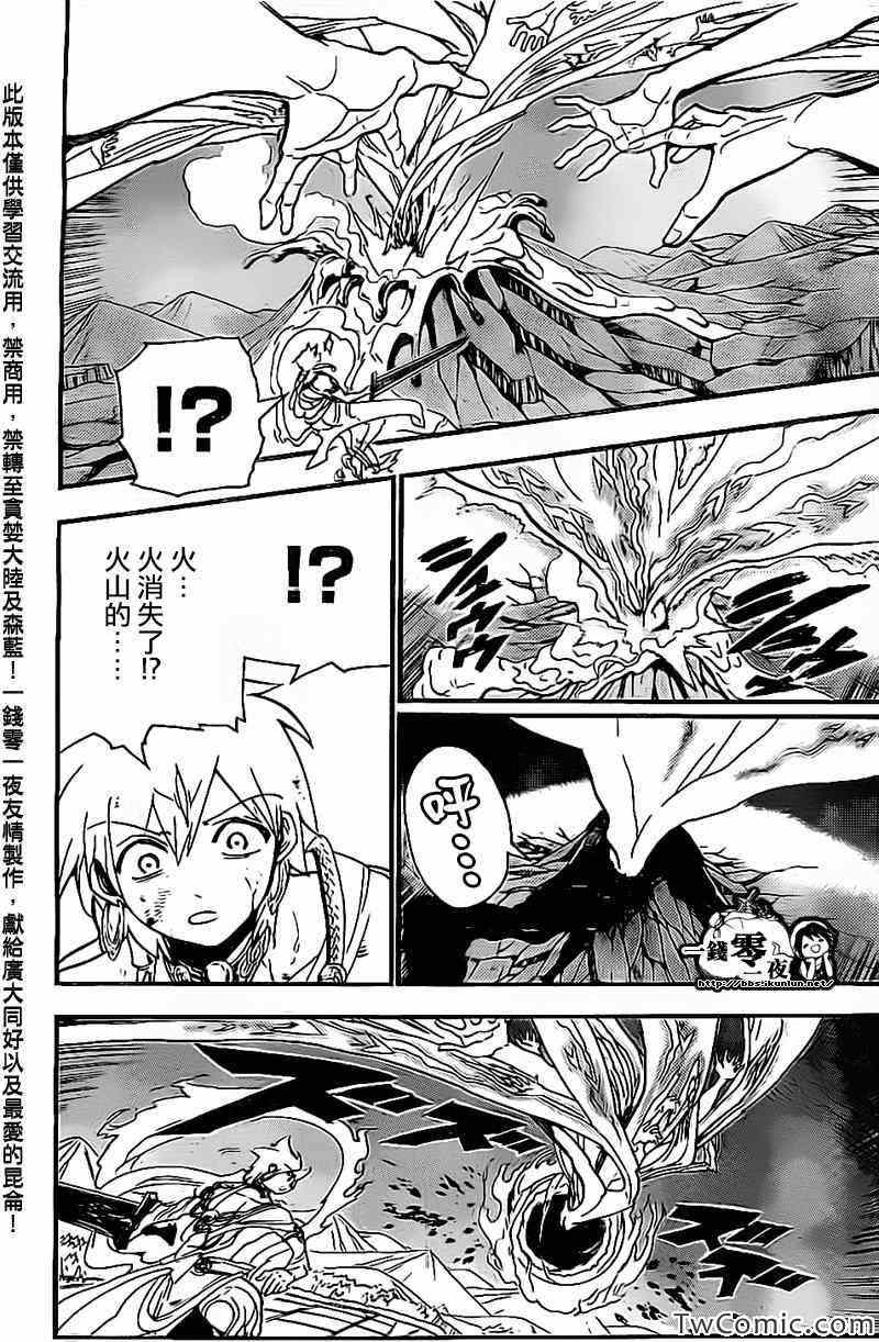 魔笛MAGI - 第191話 - 3