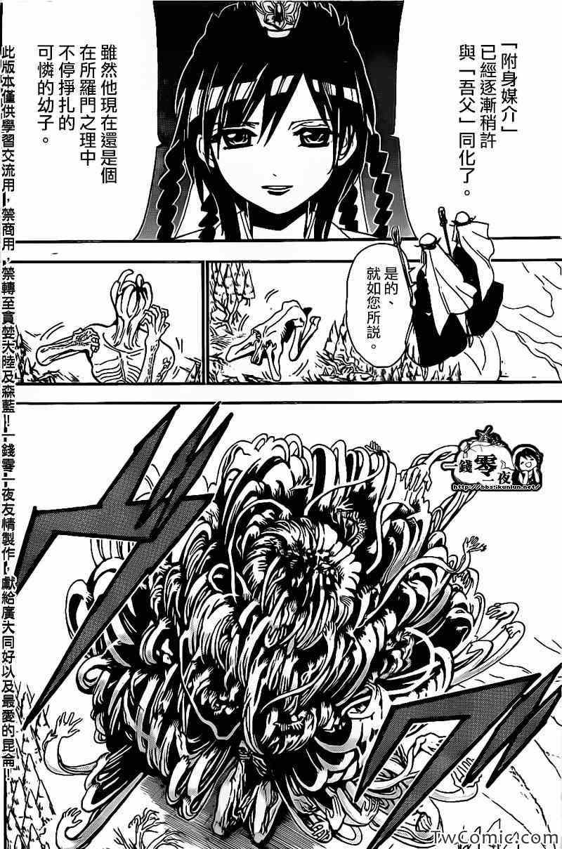 魔笛MAGI - 第191話 - 4