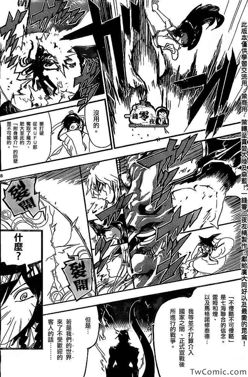 魔笛MAGI - 第195話 - 4