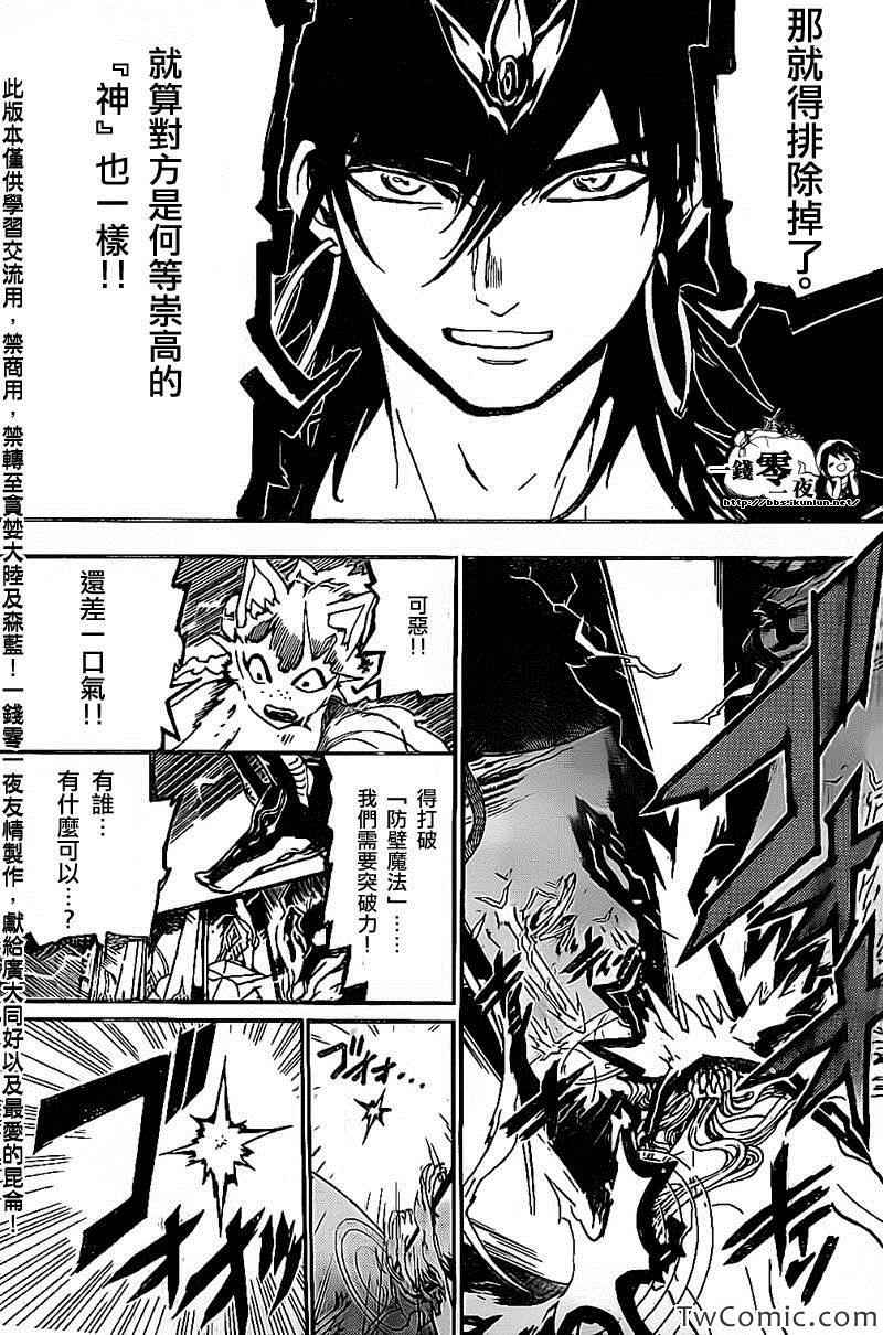 魔笛MAGI - 第195話 - 1