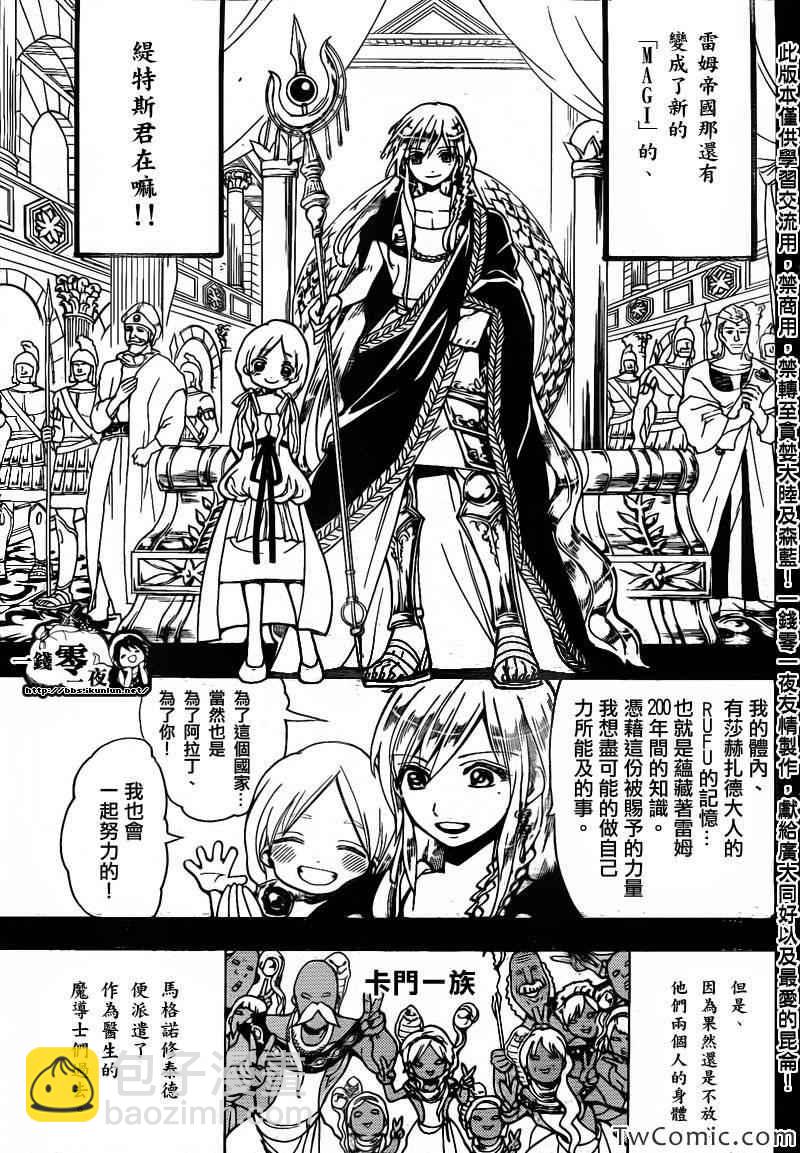 魔笛MAGI - 第199話 - 4