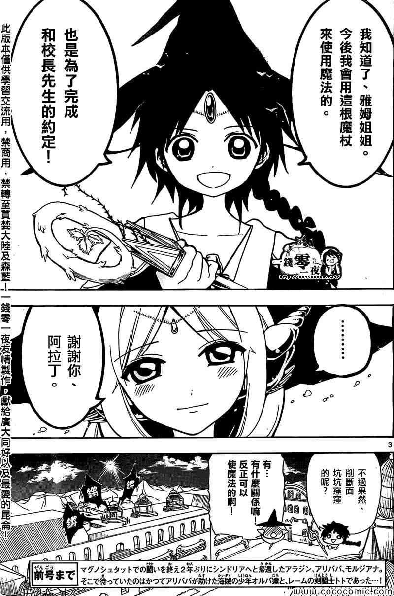 魔笛MAGI - 第201話 - 3