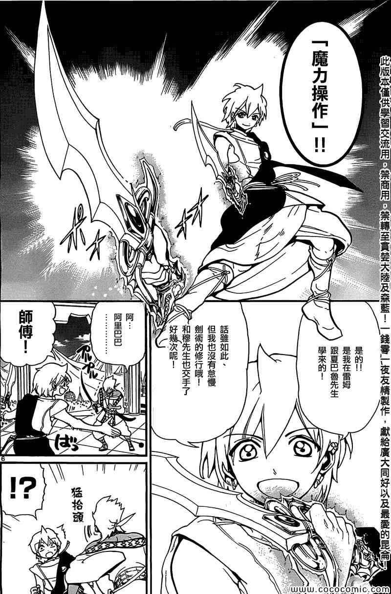 魔笛MAGI - 第201話 - 2