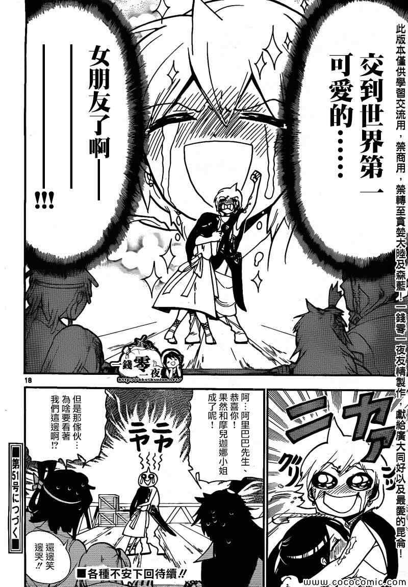 魔笛MAGI - 第203話 - 3