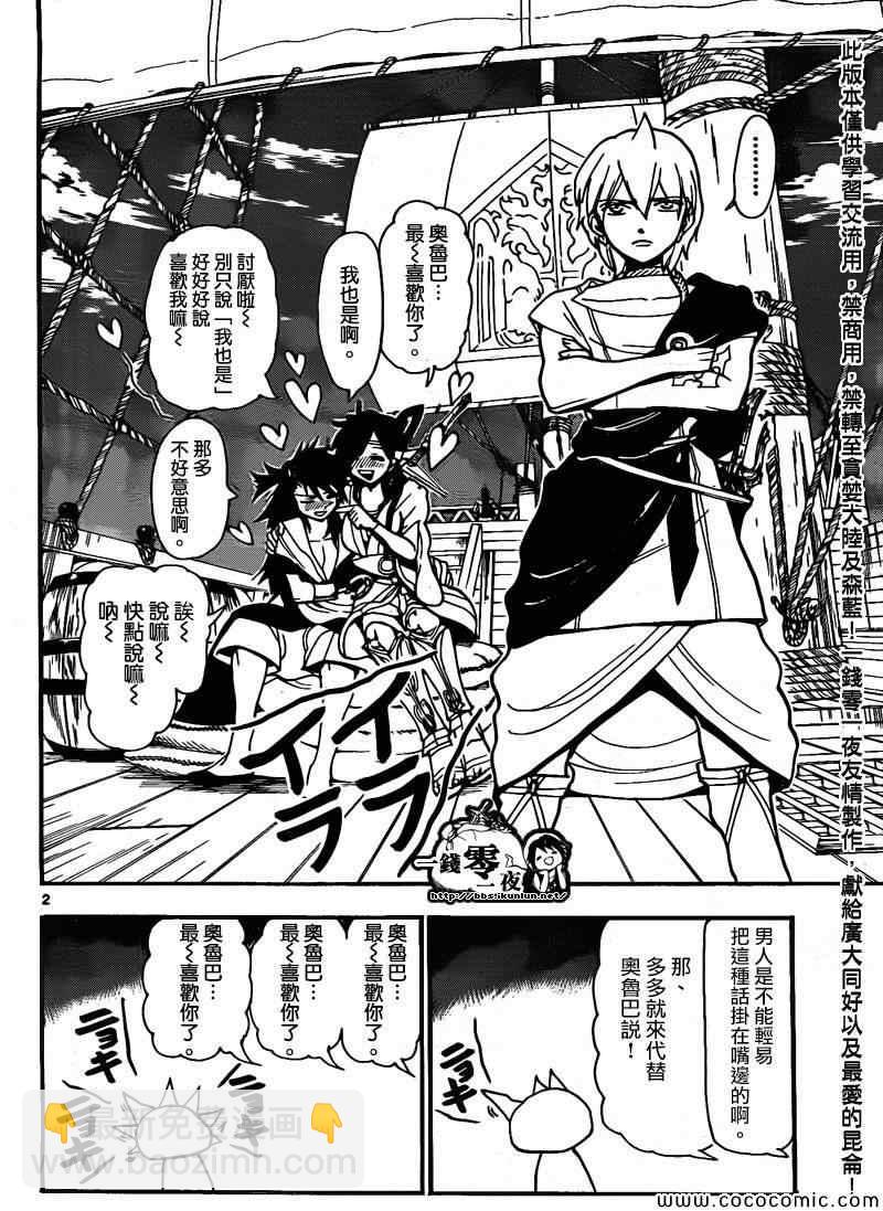 魔笛MAGI - 第203話 - 3