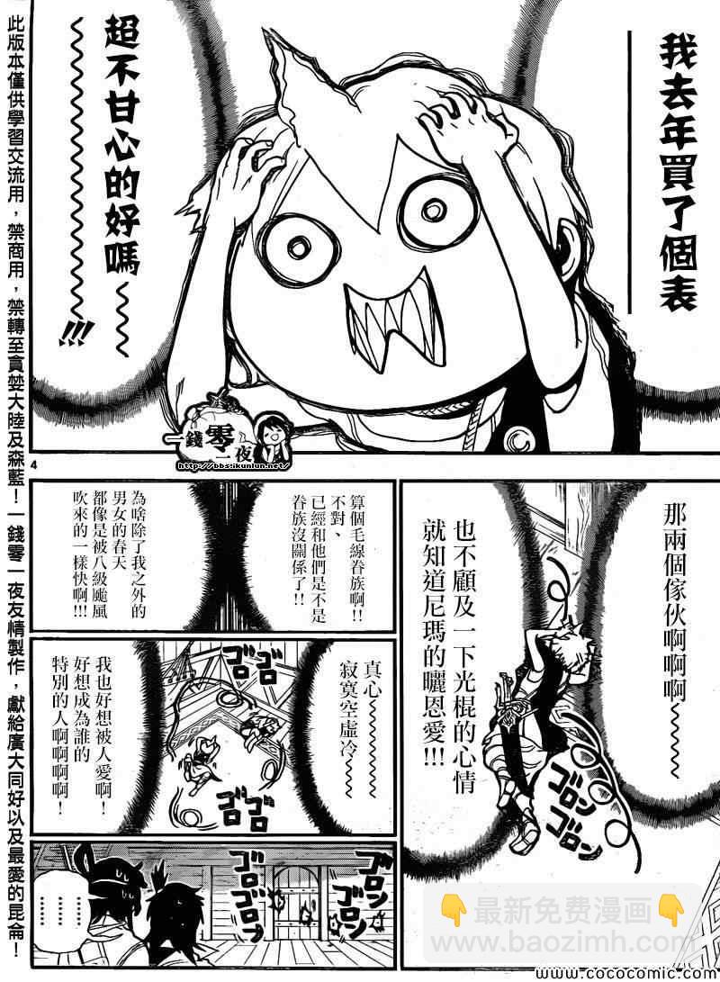 魔笛MAGI - 第203話 - 1