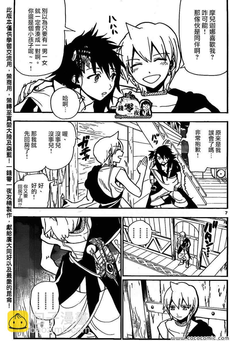 魔笛MAGI - 第203話 - 4