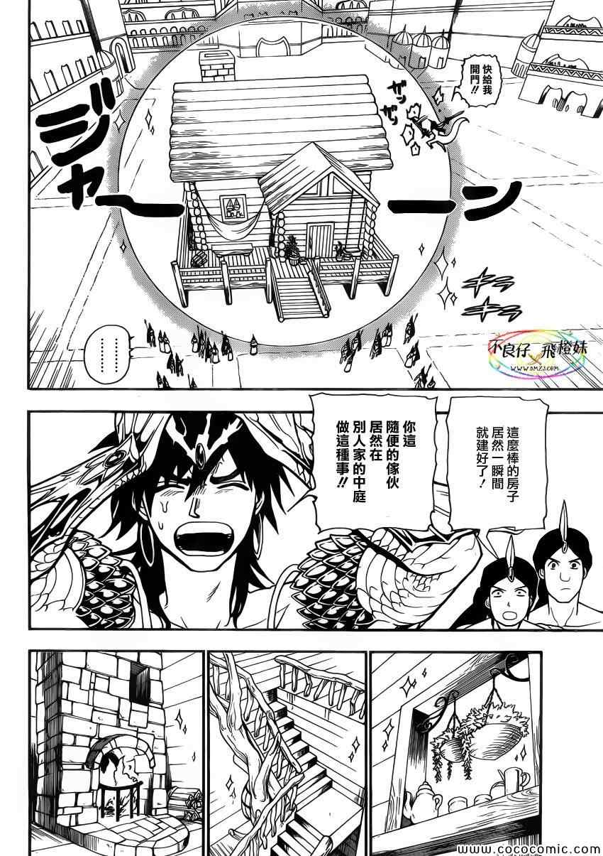 魔笛MAGI - 第205话 - 2