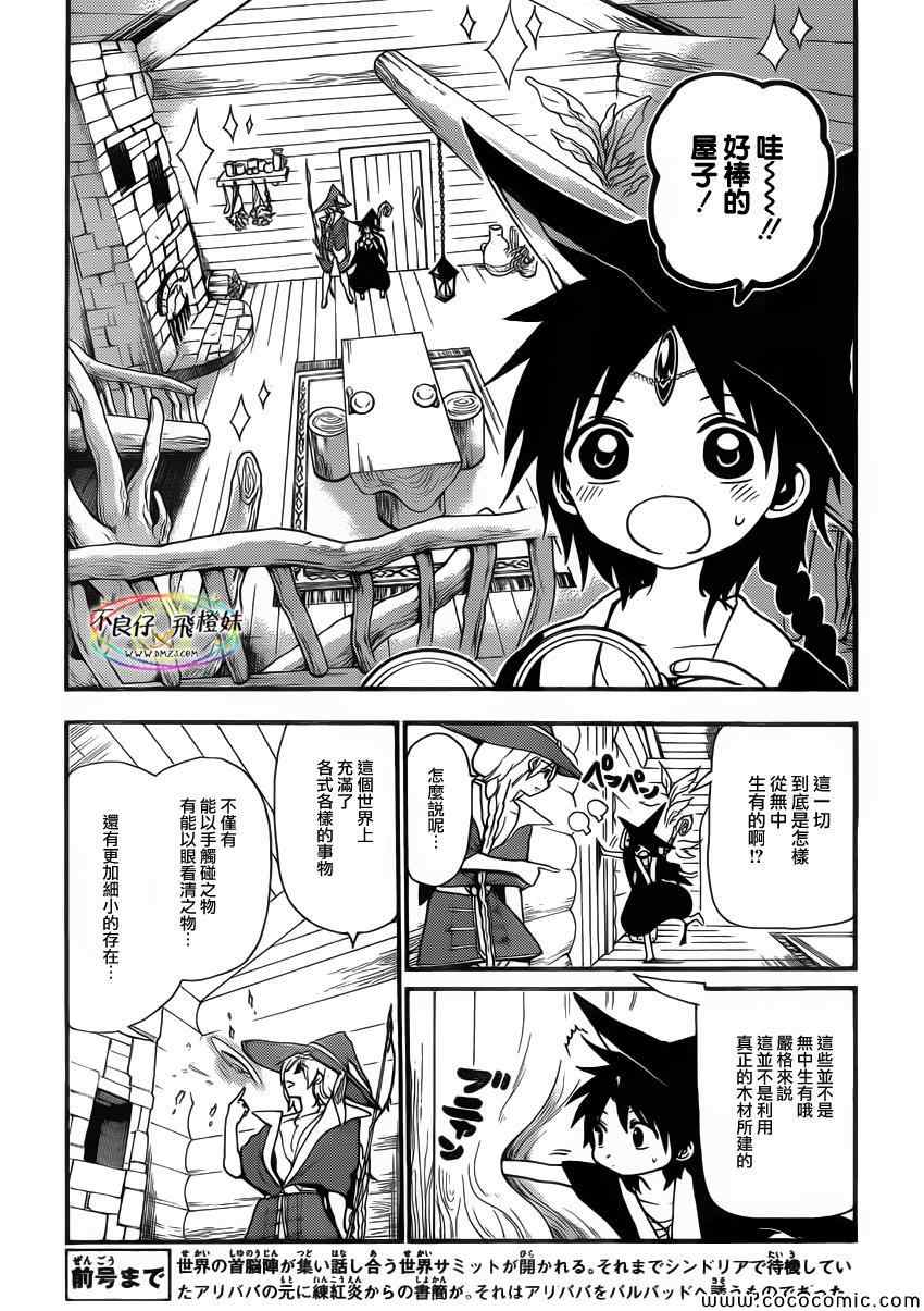 魔笛MAGI - 第205話 - 3