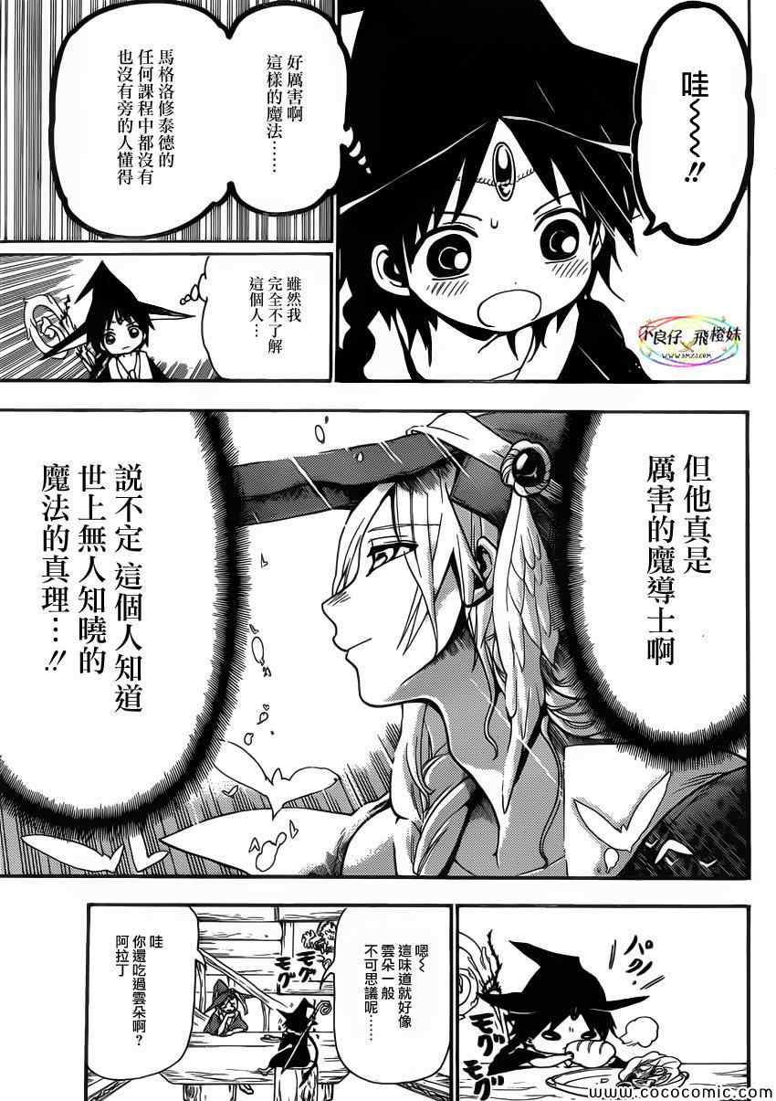 魔笛MAGI - 第205话 - 1